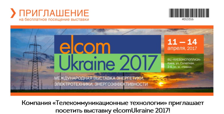 Компания TeleTec® приглашает на семинар «Matrix AMM – универсальное решение АСКУЭ для Украины» во время выставки elcomUkraine 2017